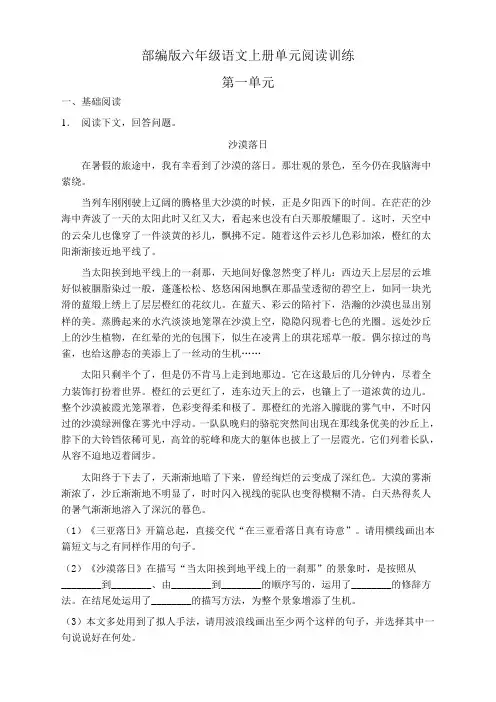 人教部编版六年级语文上册第一单元阅读训练(含答案)(3)