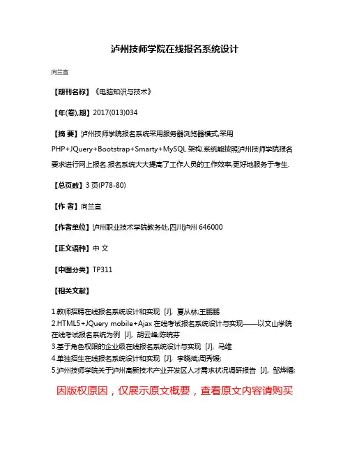 泸州技师学院在线报名系统设计