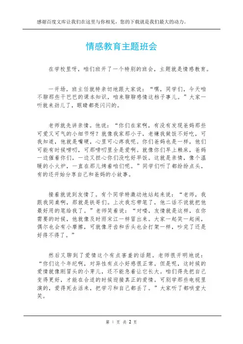 情感教育主题班会