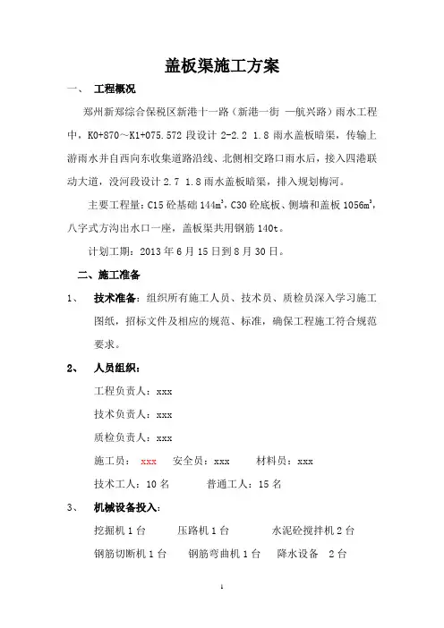 雨水盖板渠施工方案.