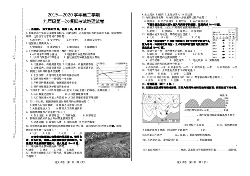 地理中考试卷(PDF版答案)
