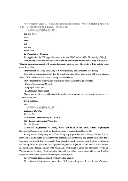 美国探亲签证邀请函范文