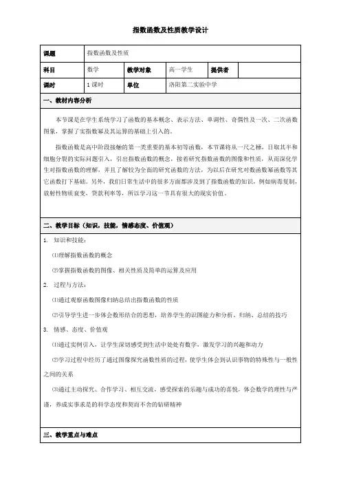 高中数学新苏教版精品教案《苏教版高中数学必修1 3.1.2 指数函数》06
