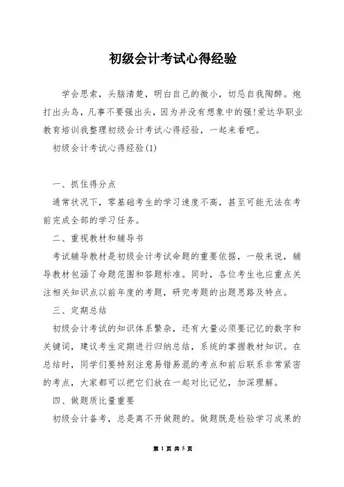 初级会计考试心得经验