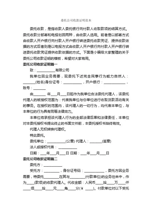 委托公司收款证明范本_证明书_