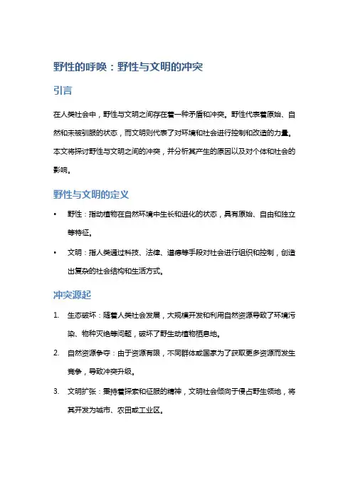 《野性的呼唤》：野性与文明的冲突