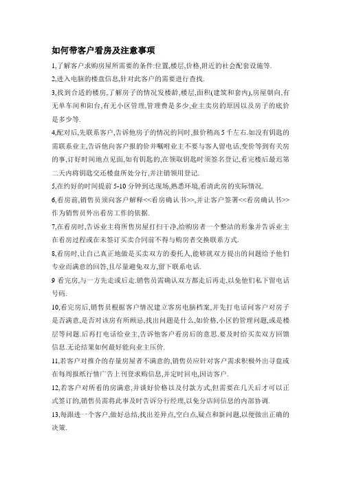 如何带客户看房