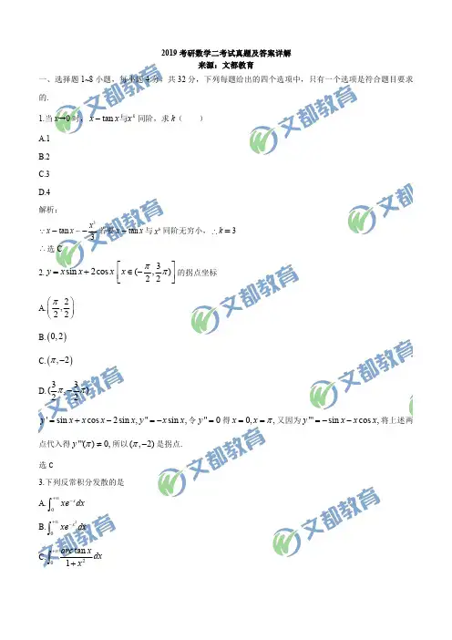 2019考研数学二考试真题及答案详解(完整版)