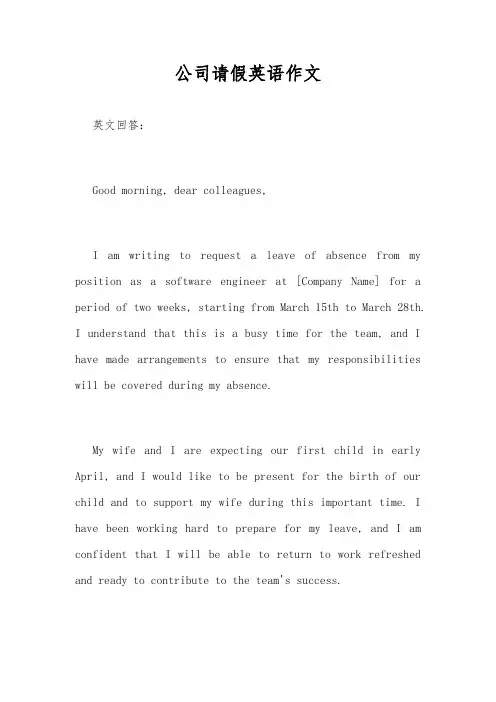 公司请假英语作文