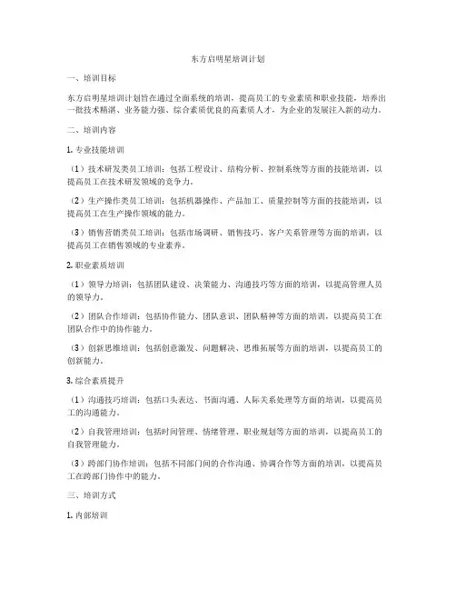 东方启明星培训计划