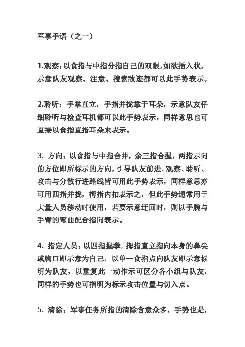 军事手语