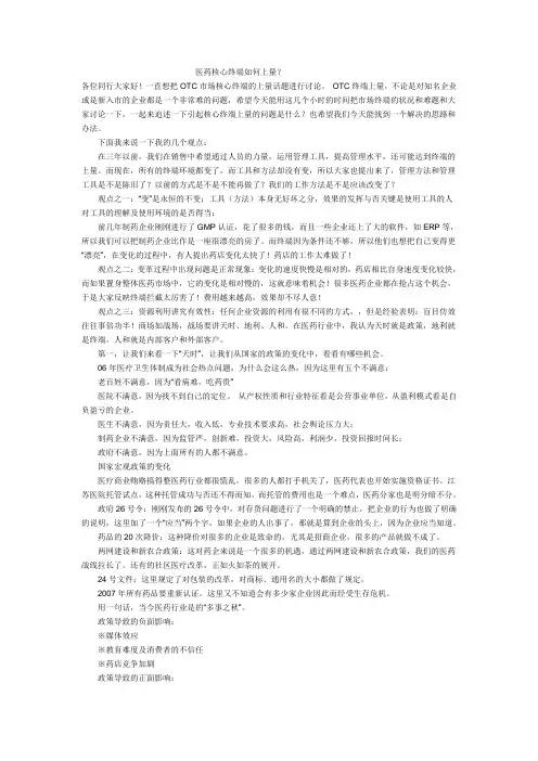 医药核心终端如何上量？