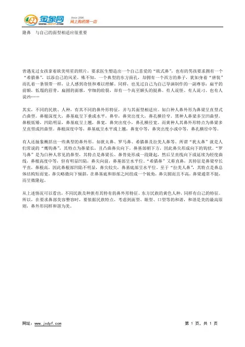 隆鼻 采用高科技生物材料.docx