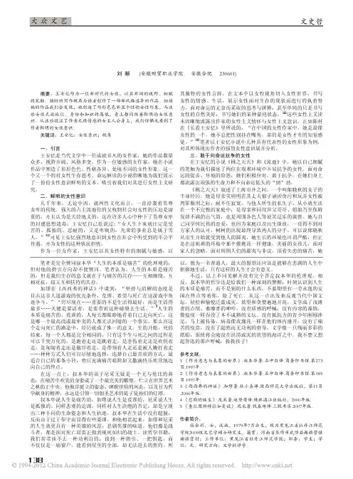 论王安忆小说中的女性意识