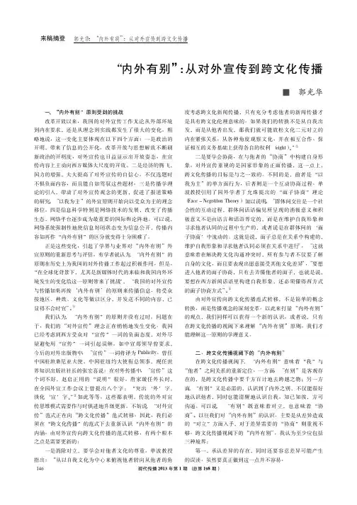 内外有别从对外宣传到跨文化传播