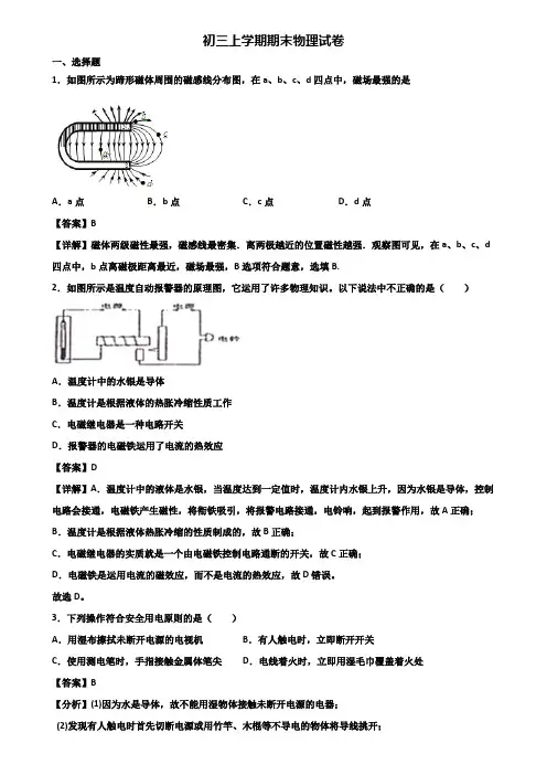 《试卷3份集锦》上海市浦东新区2018-2019年九年级上学期期末复习检测物理试题