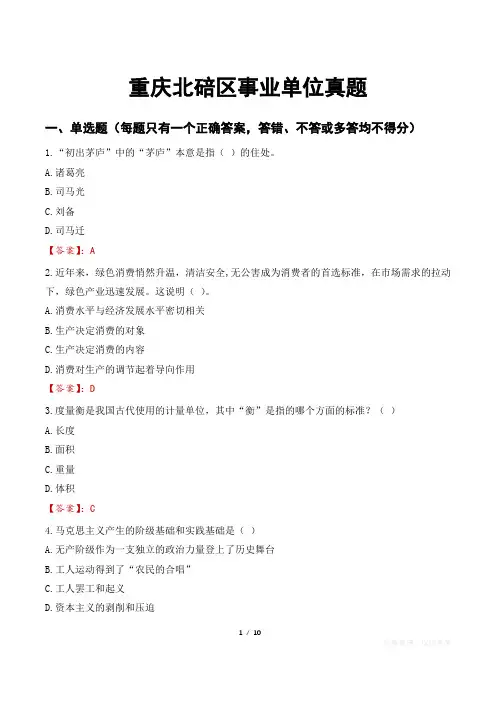 重庆北碚区事业单位真题