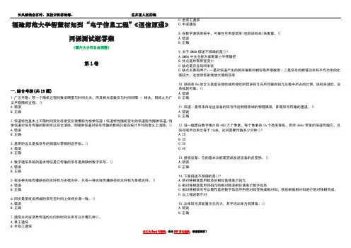 福建师范大学智慧树知到“电子信息工程”《通信原理》网课测试题答案4