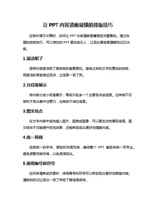 让PPT内容清晰易懂的排版技巧