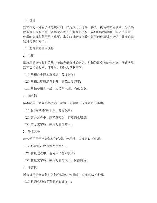 沥青实验报告仪器