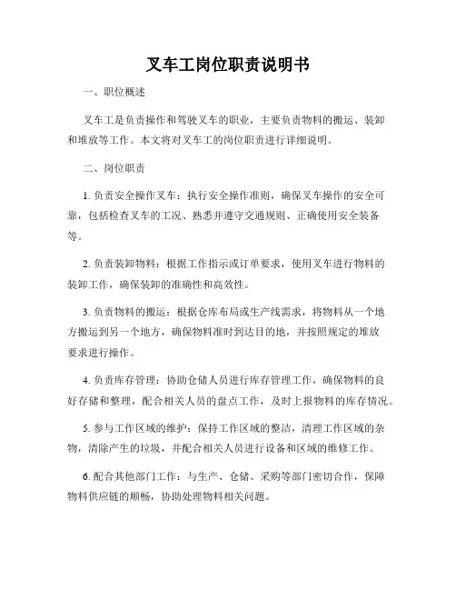 叉车工岗位职责说明书