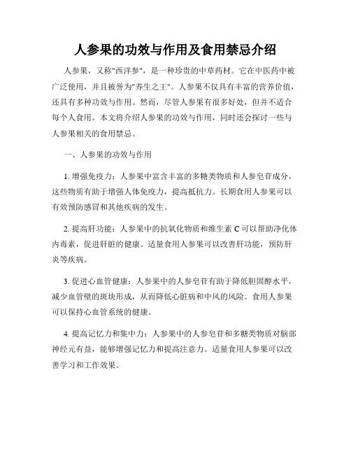 人参果的功效与作用及食用禁忌介绍