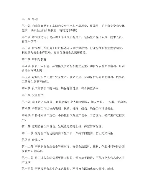 食品加工车间员工管理制度