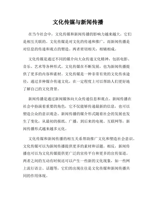 文化传媒与新闻传播