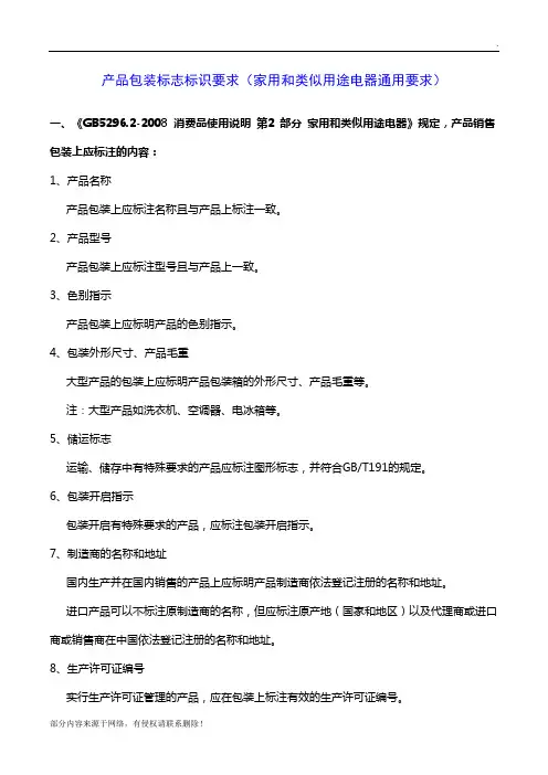产品包装标志标识要求