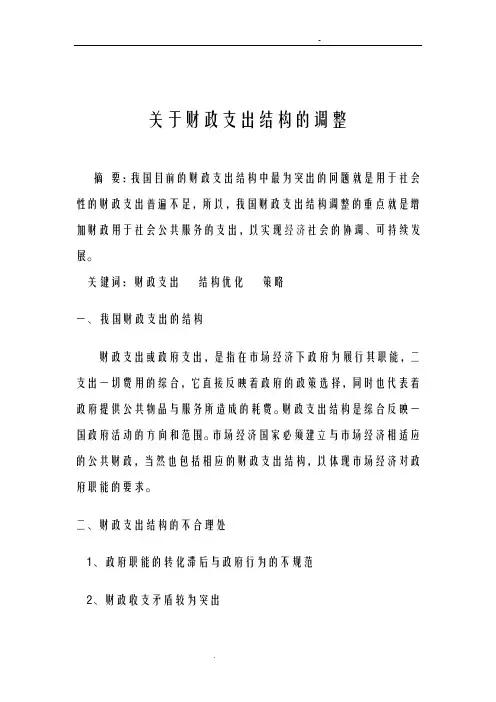 公共经济学结课论文