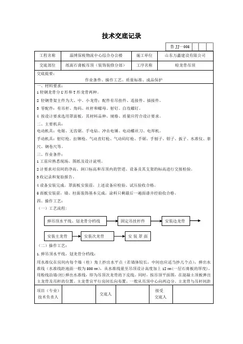装修工程技术交底(全套)