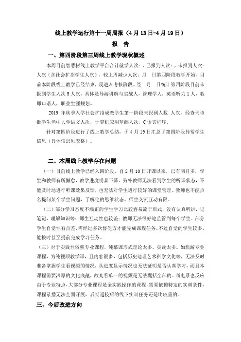 线上教学周报总结