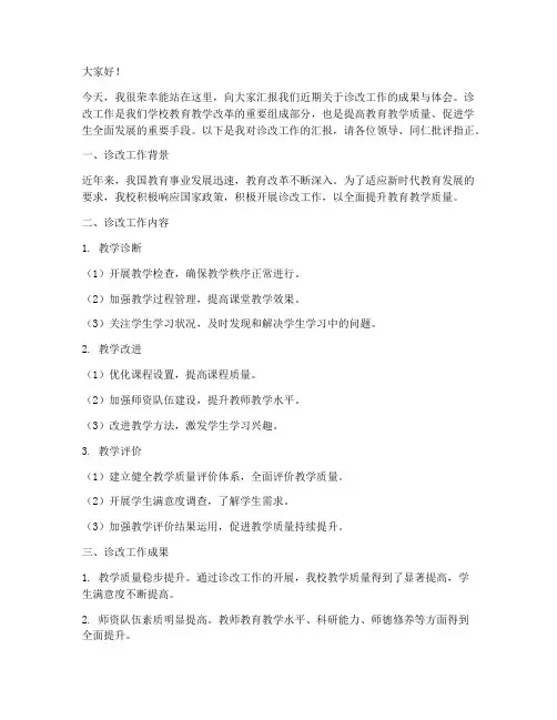 诊改汇报发言稿范文模板