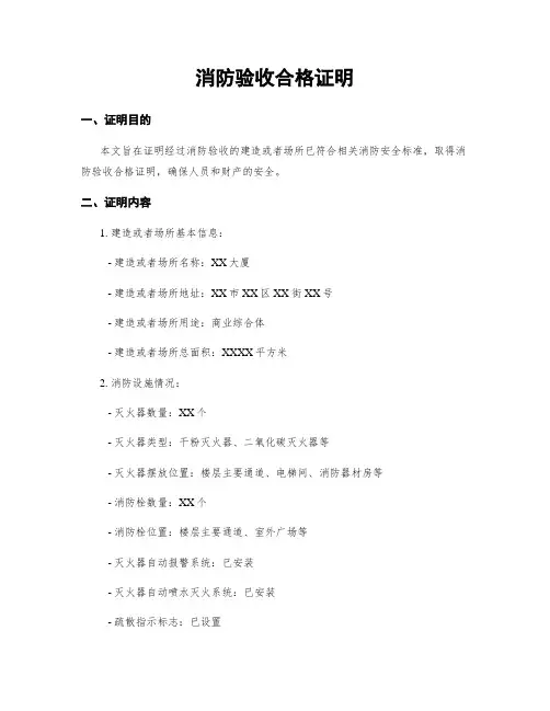 消防验收合格证明
