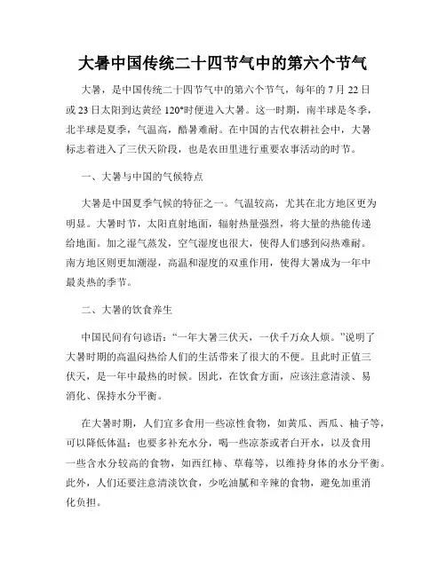 大暑中国传统二十四节气中的第六个节气