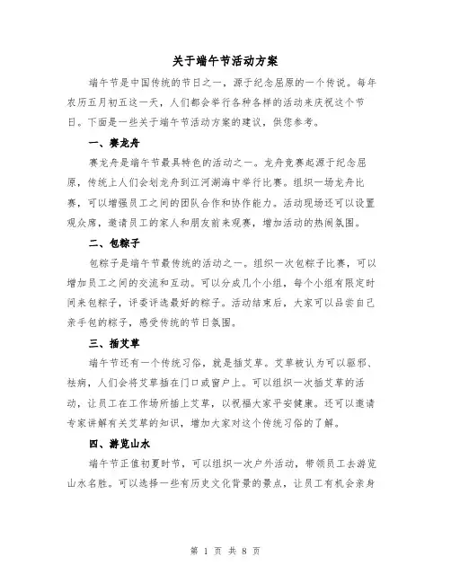 关于端午节活动方案（三篇）