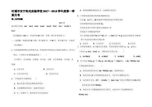 高二化学上学期第一次月考试题高二全册化学试题_61