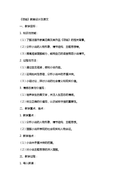 《项链》教案设计及原文
