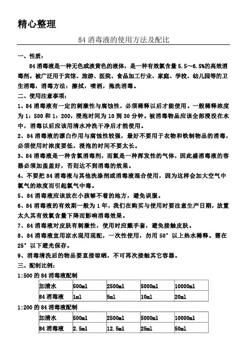 消毒办法及配比
