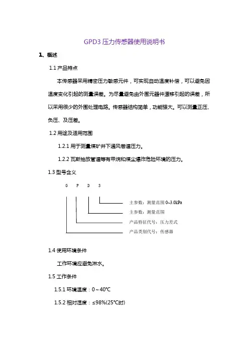 GPD3压力传感器使用说明书.