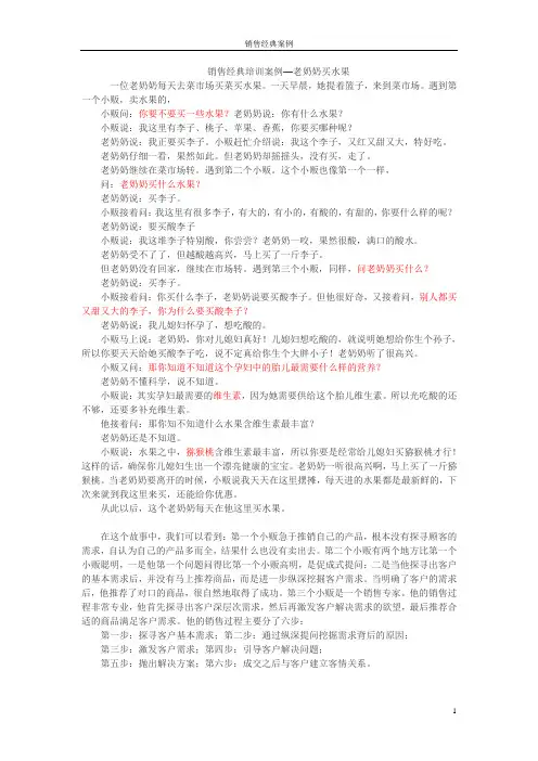 销售培训经典案例-老奶奶买水果