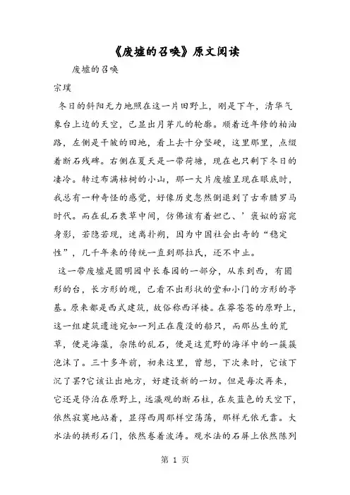 《废墟的召唤》原文阅读-精选文档