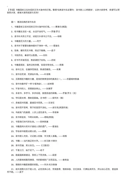 经典读书名言警句：读书使人心明眼亮