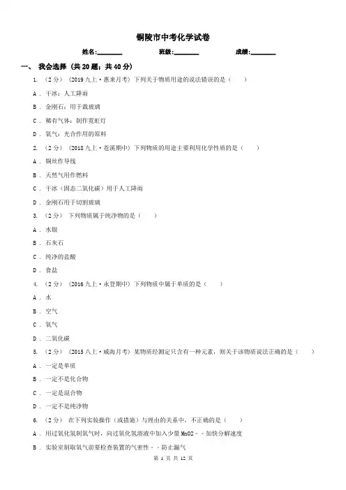 铜陵市中考化学试卷