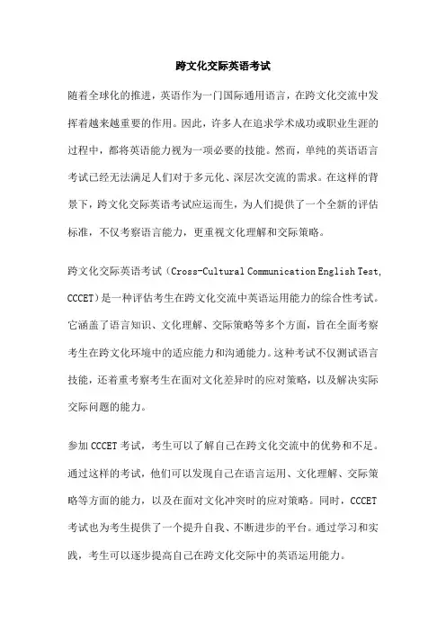 跨文化交际英语考试