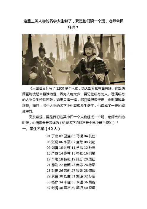 这些三国人物的名字太生僻了，要是他们读一个班，老师会抓狂吗？