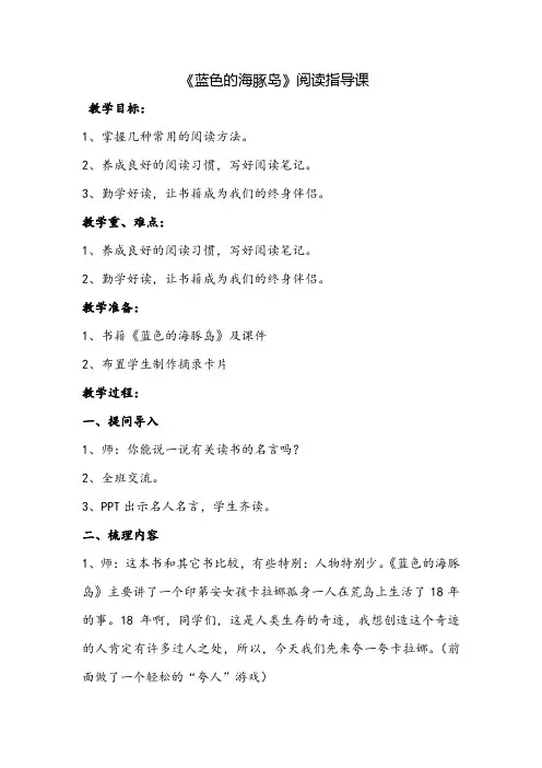 小学语文《蓝色的海豚岛》展示课教案