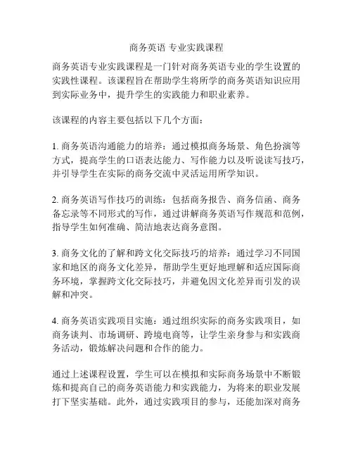 商务英语 专业实践课程