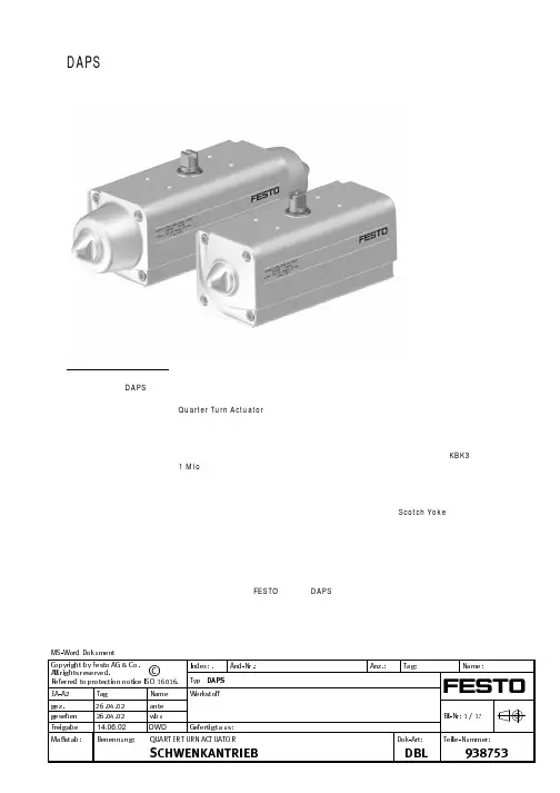 Festo DAPS产品说明