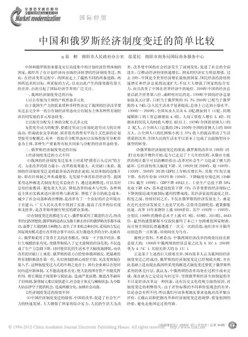 中国和俄罗斯经济制度变迁的简单比较